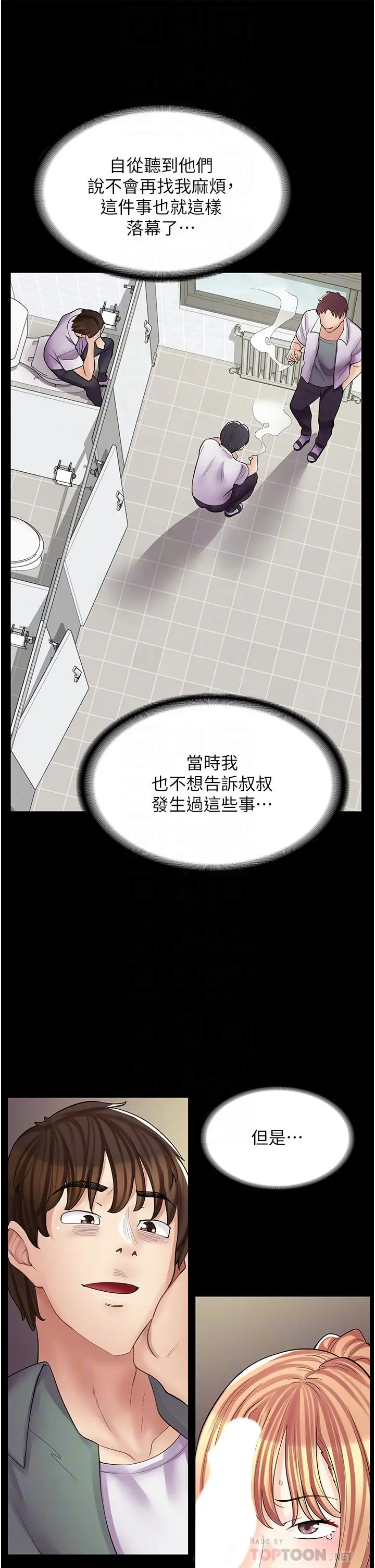 漫画《漫画店工读生》第8话第8张图