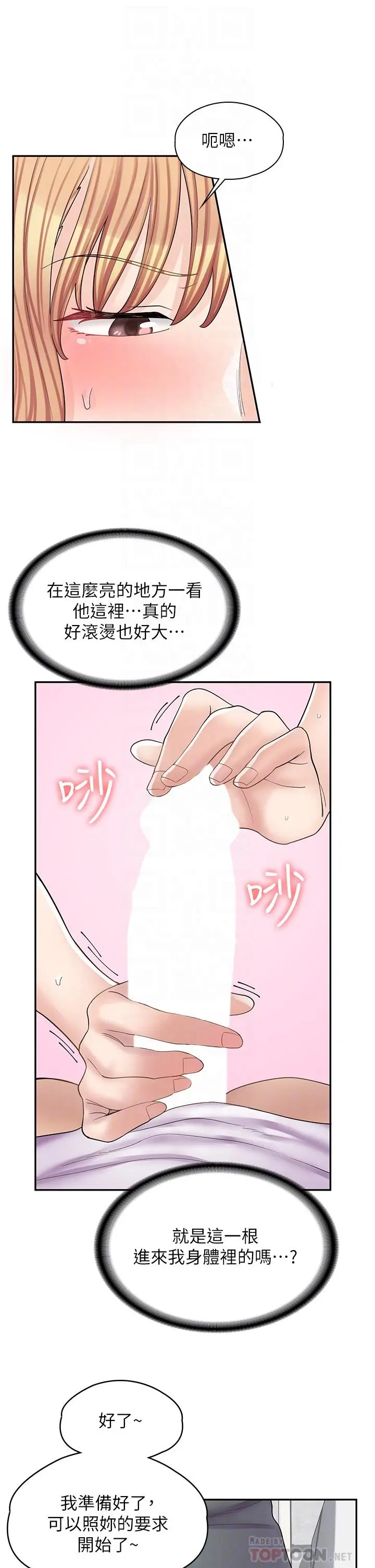 漫画《漫画店工读生》第9话第10张图