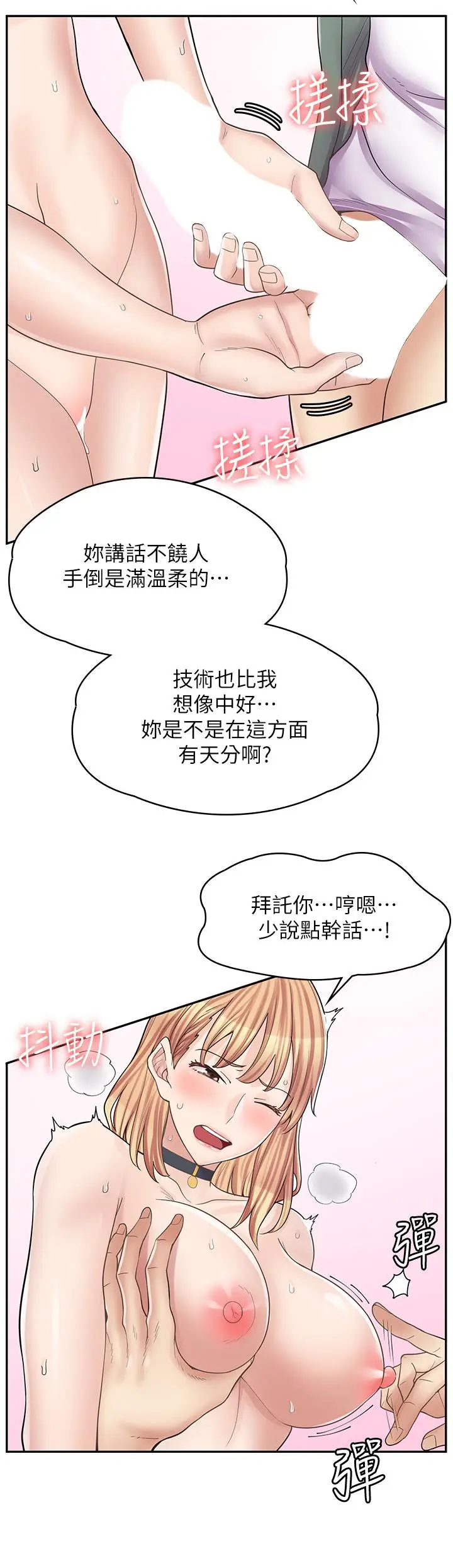 漫画《漫画店工读生》第9话第9张图