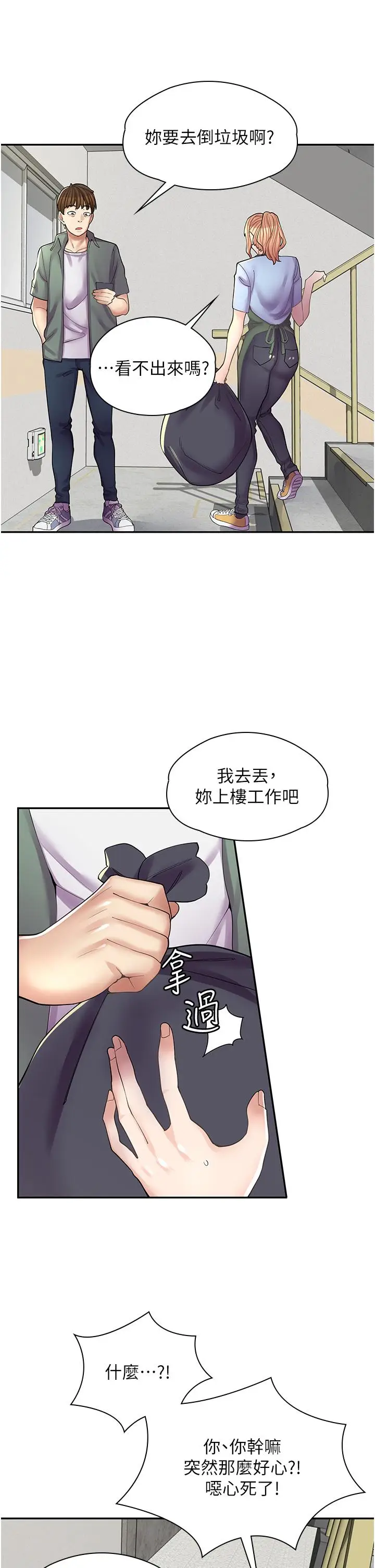 漫画《漫画店工读生》第11话第27张图