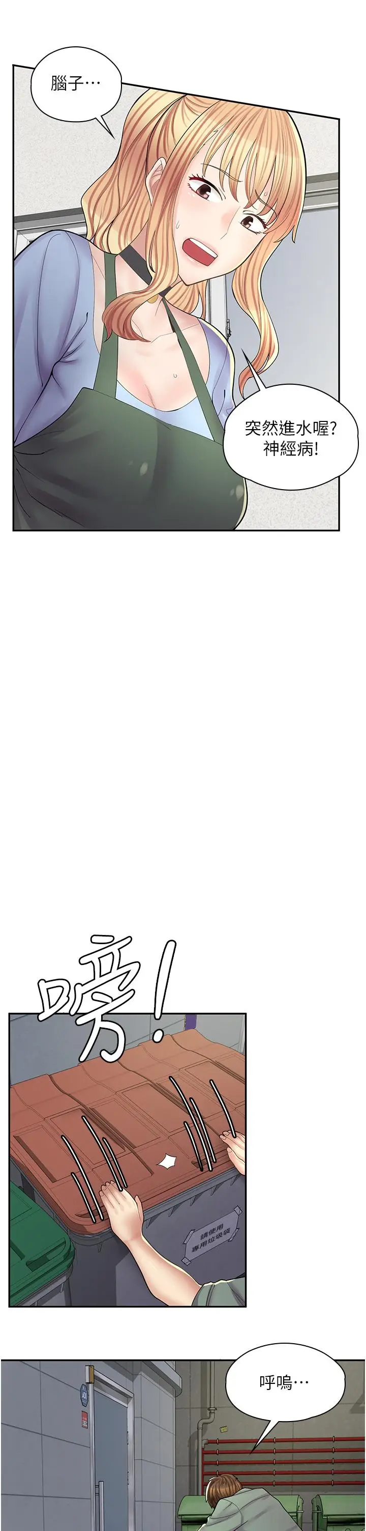 漫画《漫画店工读生》第11话第29张图
