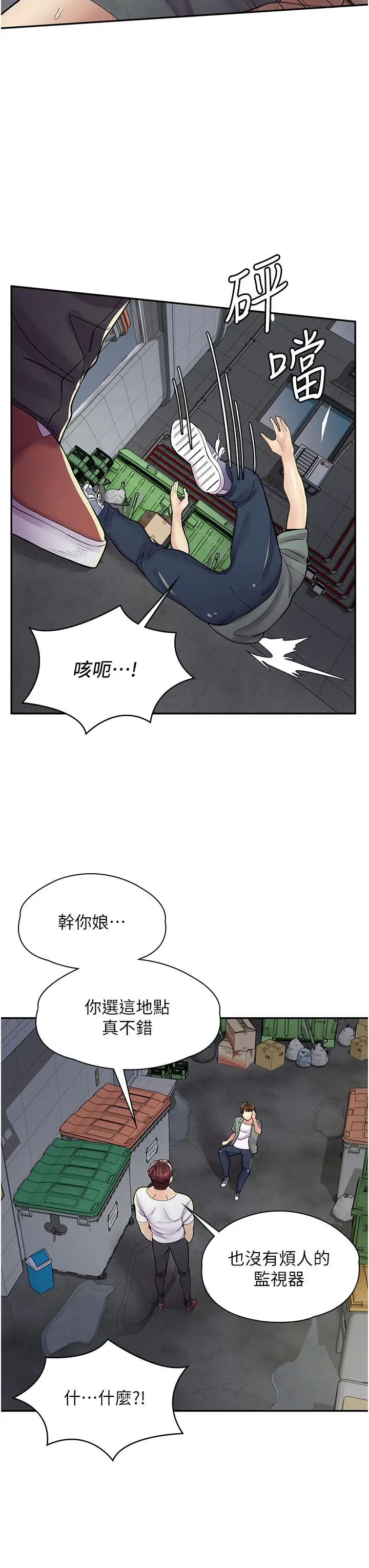漫画《漫画店工读生》第11话第31张图