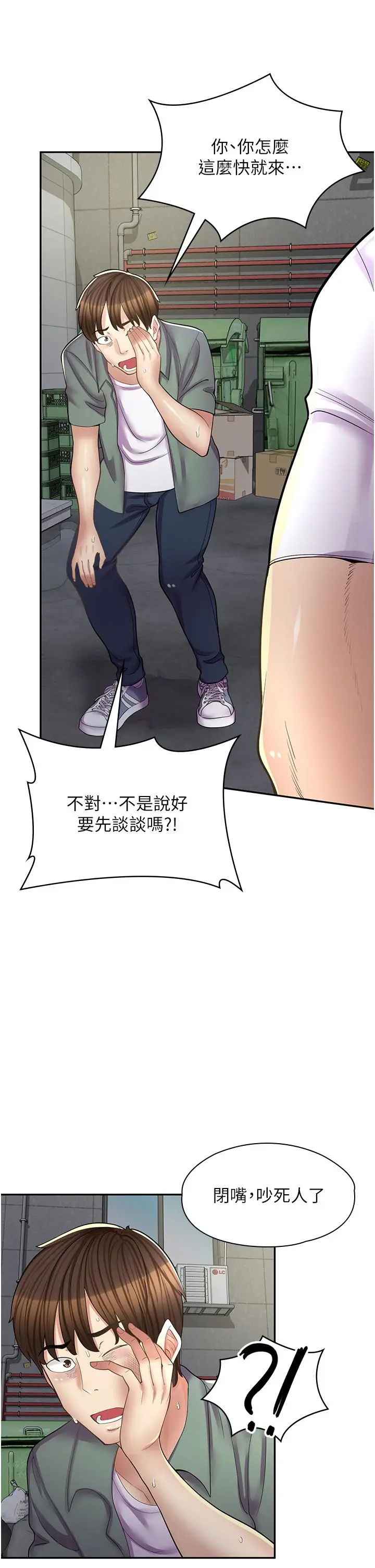 漫画《漫画店工读生》第11话第32张图