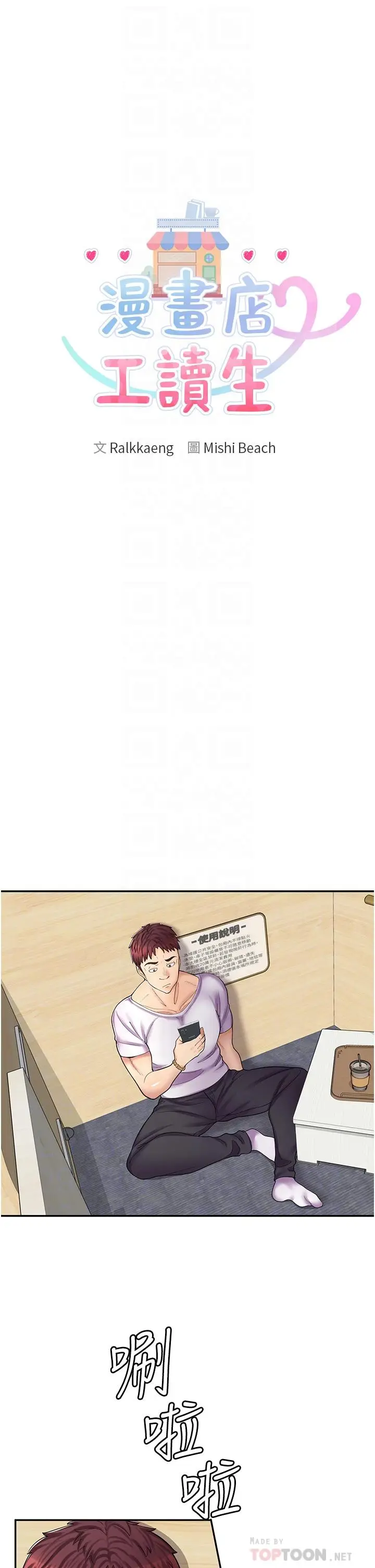 漫画《漫画店工读生》第11话第4张图