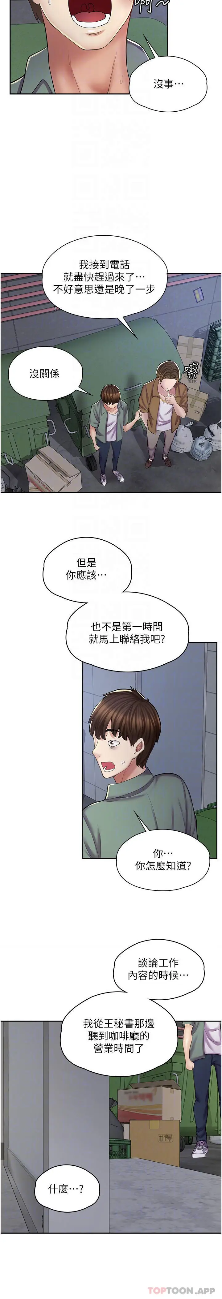 漫画《漫画店工读生》第12话第10张图