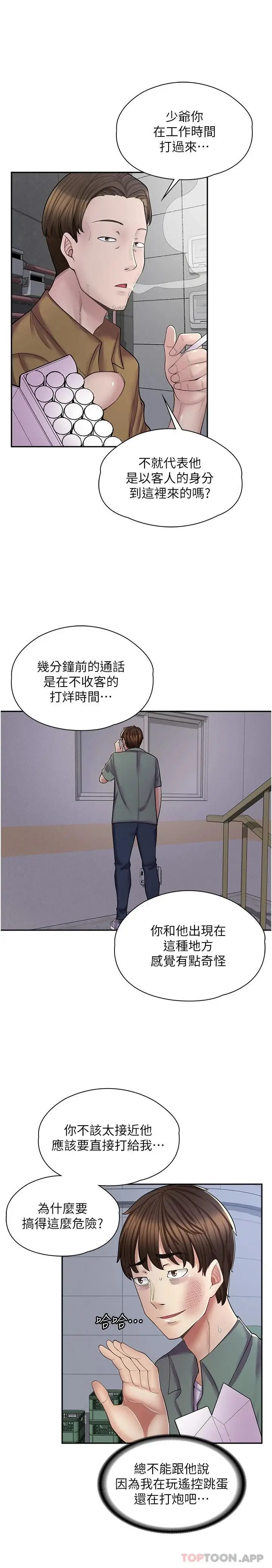 漫画《漫画店工读生》第12话第11张图