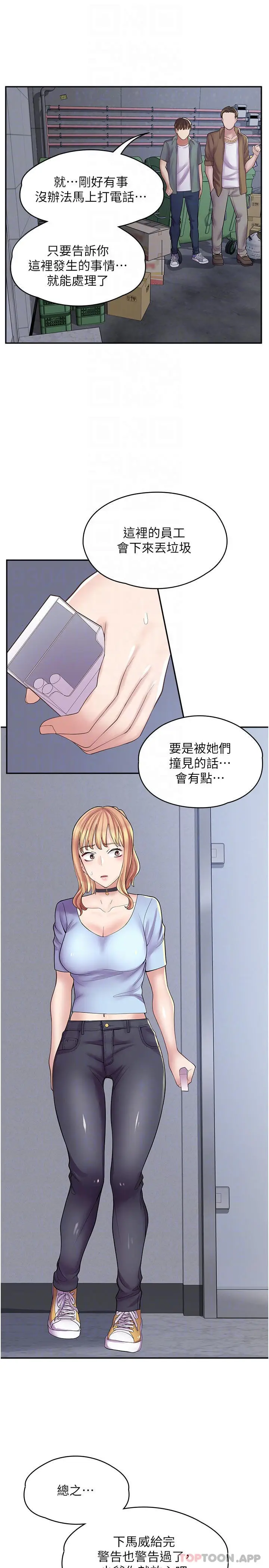 漫画《漫画店工读生》第12话第12张图