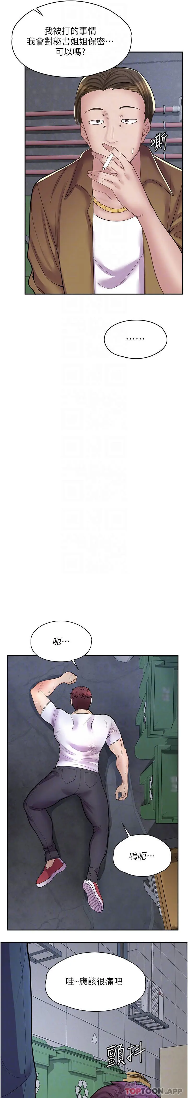 漫画《漫画店工读生》第12话第14张图