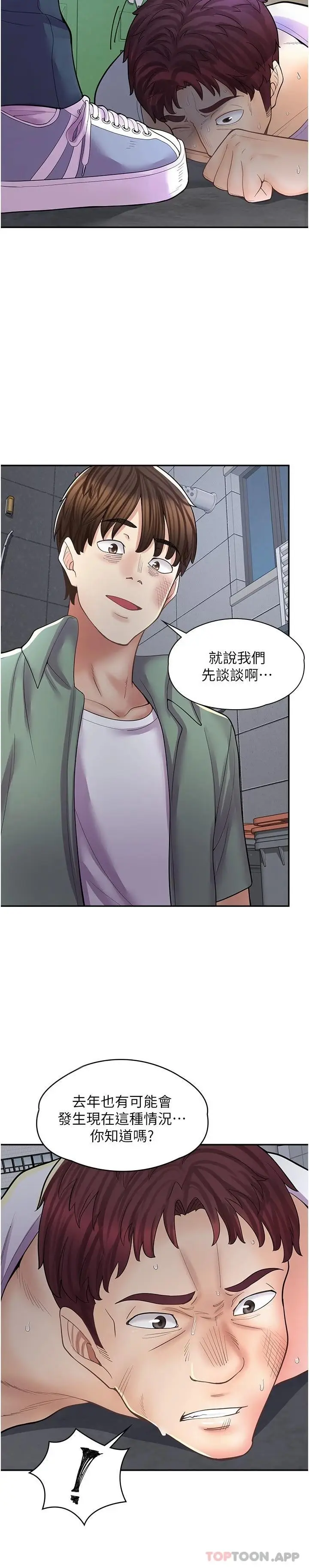 漫画《漫画店工读生》第12话第15张图
