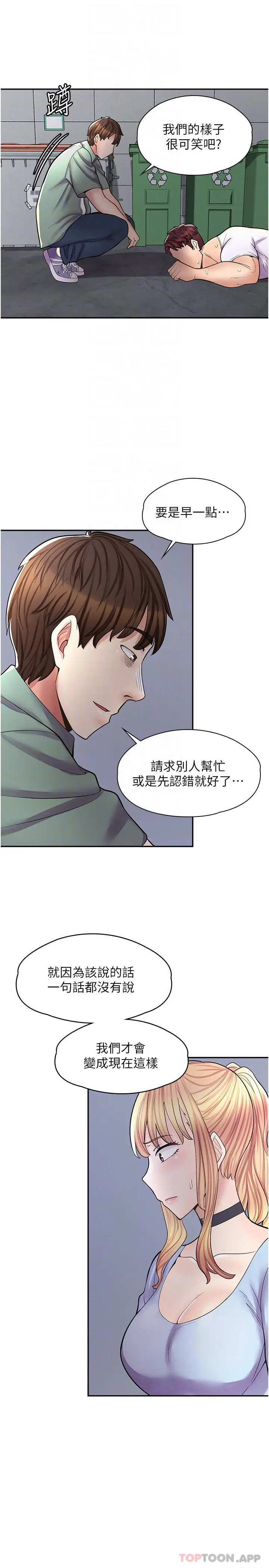 漫画《漫画店工读生》第12话第16张图