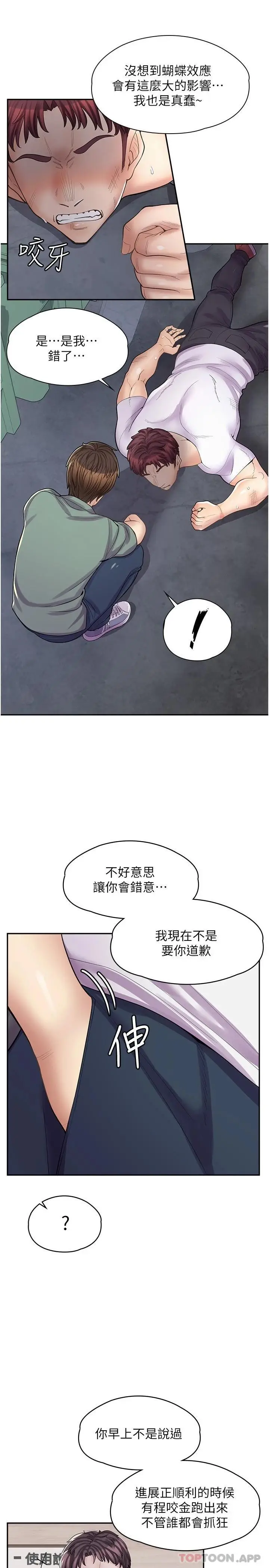 漫画《漫画店工读生》第12话第17张图