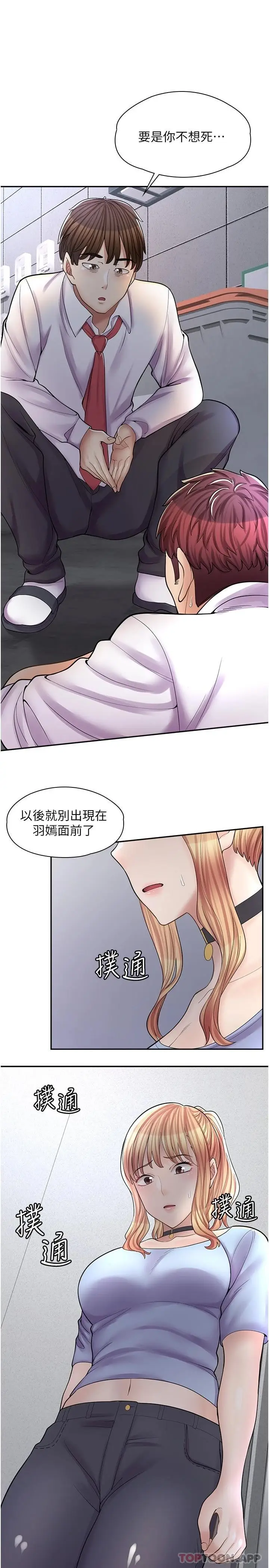 漫画《漫画店工读生》第12话第20张图