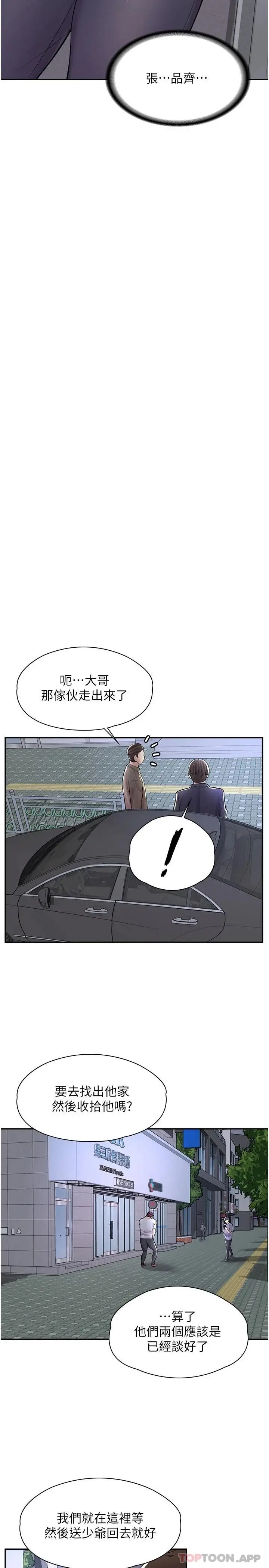 漫画《漫画店工读生》第12话第21张图