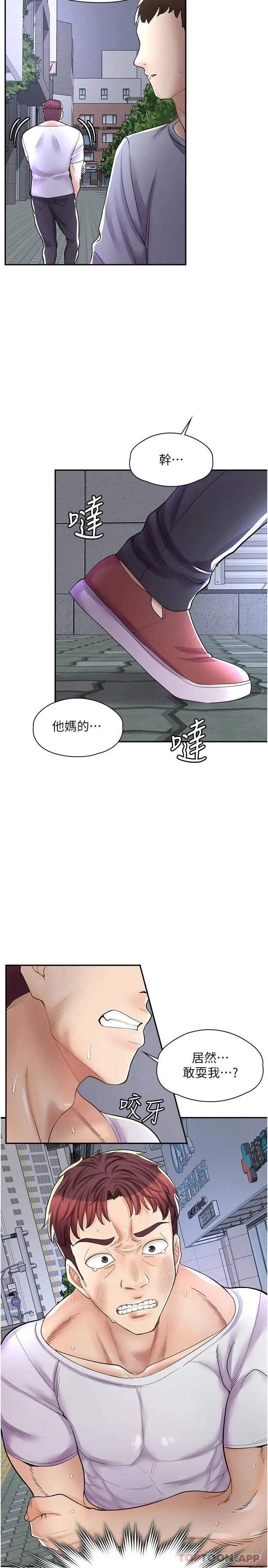 漫画《漫画店工读生》第12话第22张图