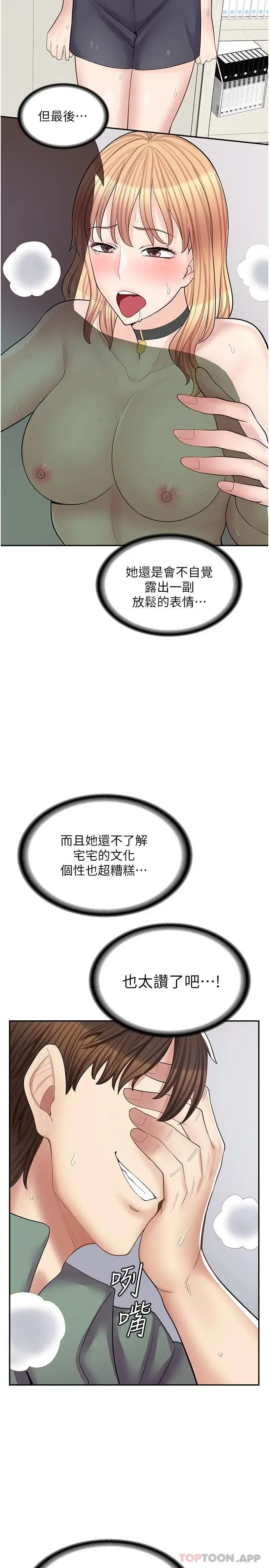 漫画《漫画店工读生》第12话第26张图