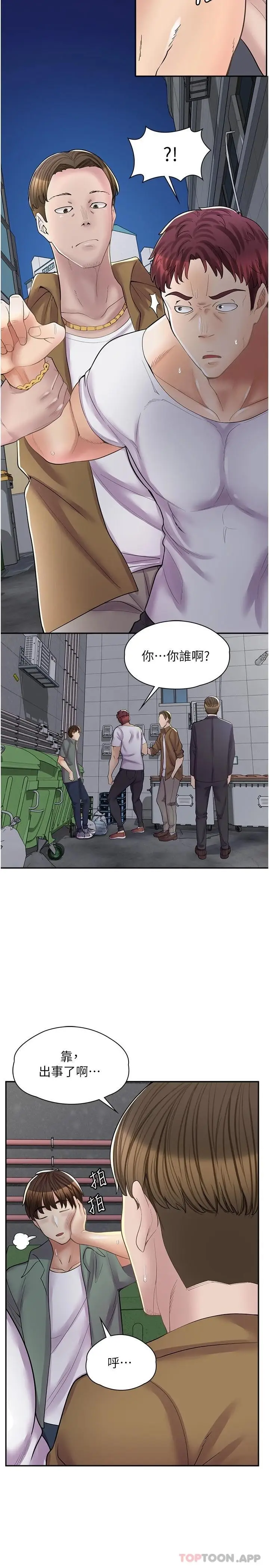 漫画《漫画店工读生》第12话第5张图