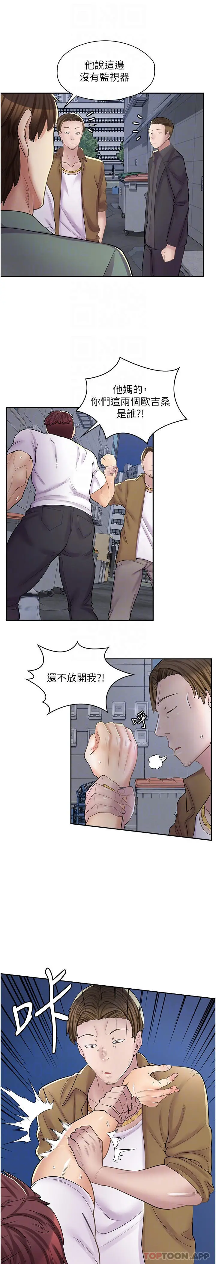 漫画《漫画店工读生》第12话第6张图