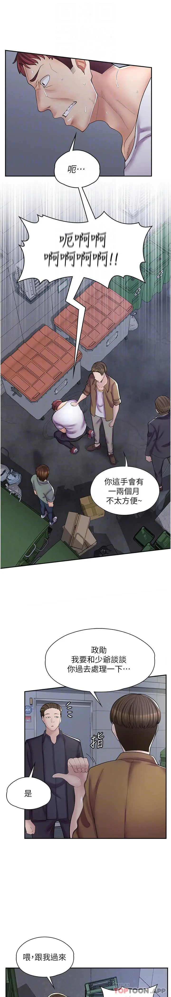 漫画《漫画店工读生》第12话第8张图