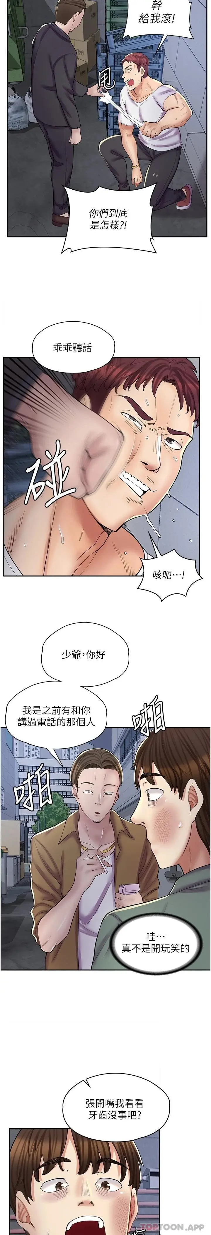 漫画《漫画店工读生》第12话第9张图