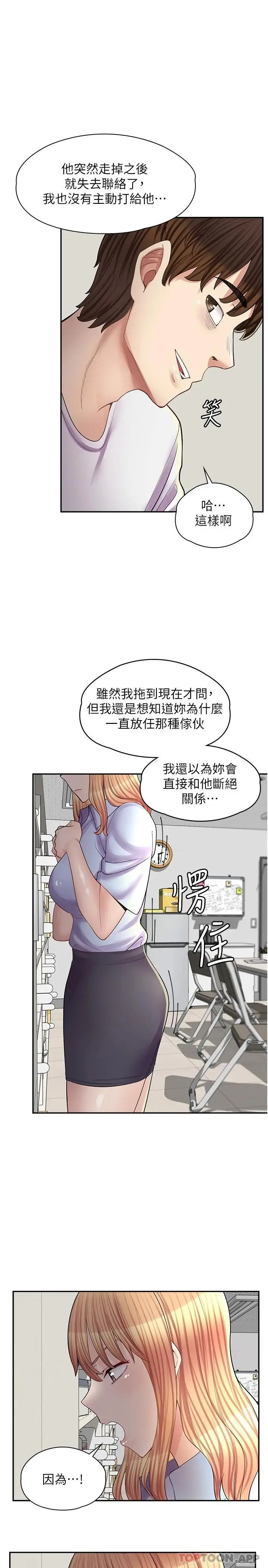 漫画《漫画店工读生》第13话第22张图