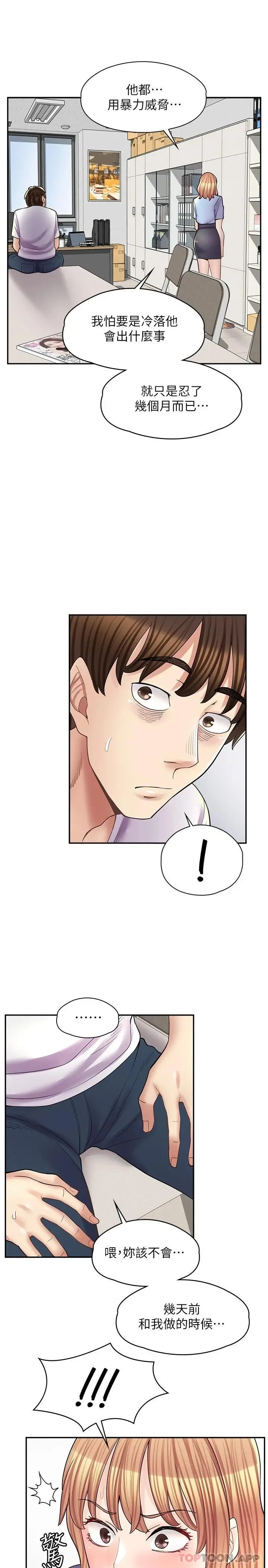 漫画《漫画店工读生》第13话第24张图