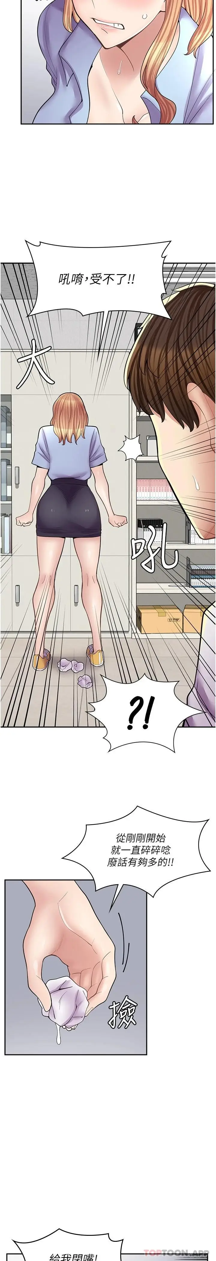 漫画《漫画店工读生》第13话第25张图