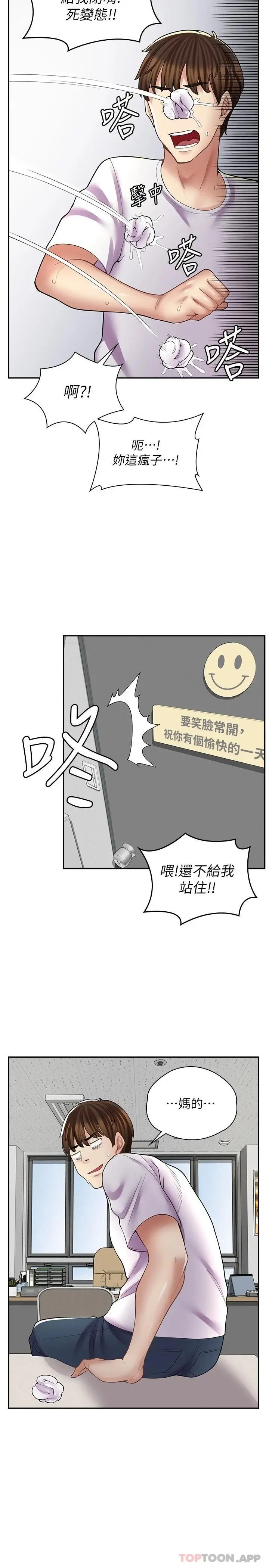 漫画《漫画店工读生》第13话第26张图