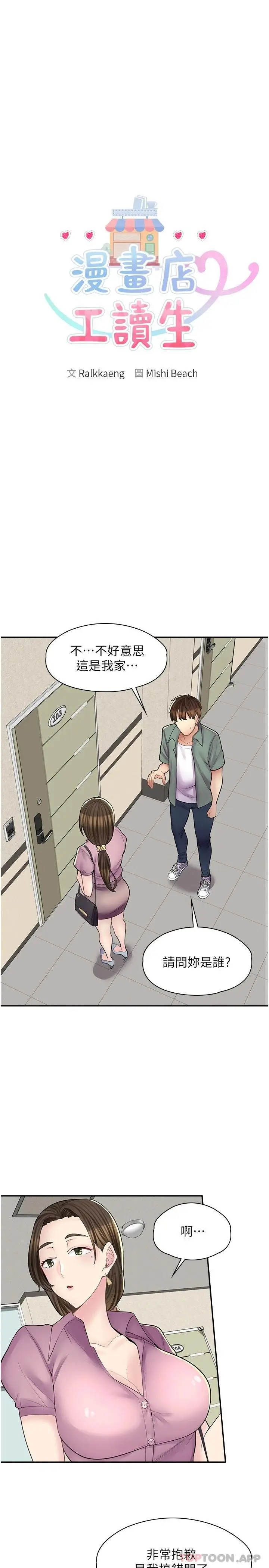 漫画《漫画店工读生》第13话第3张图
