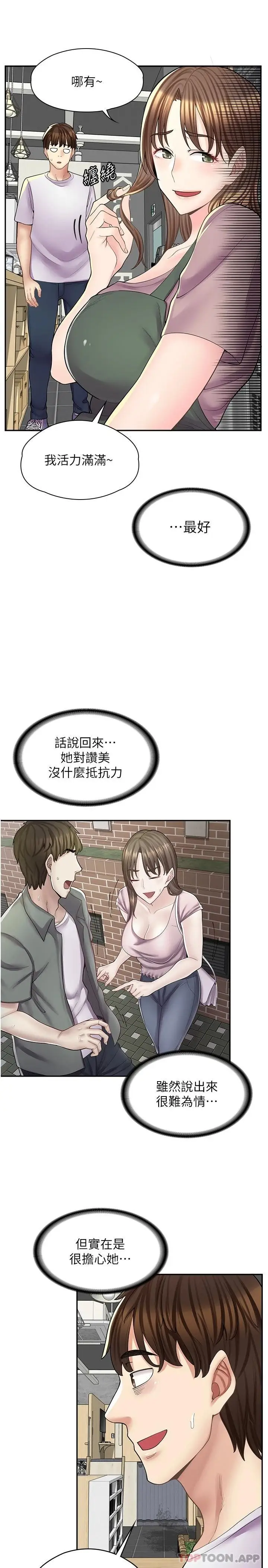 漫画《漫画店工读生》第13话第9张图