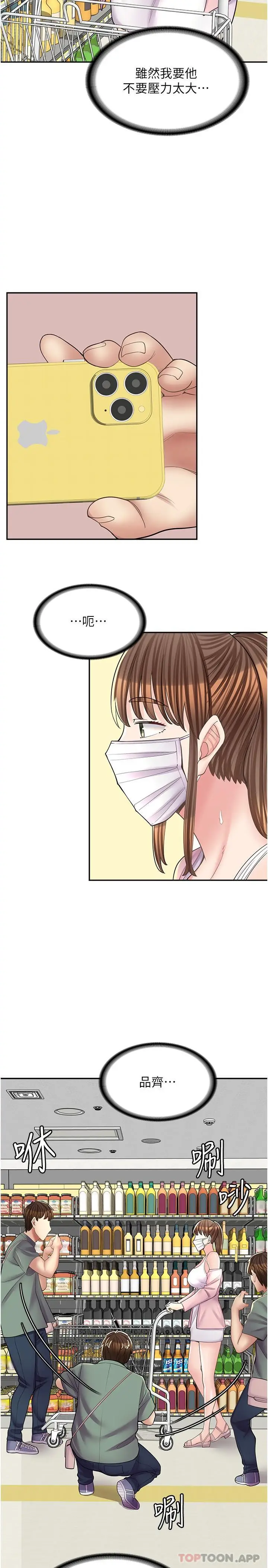 漫画《漫画店工读生》第14话第10张图