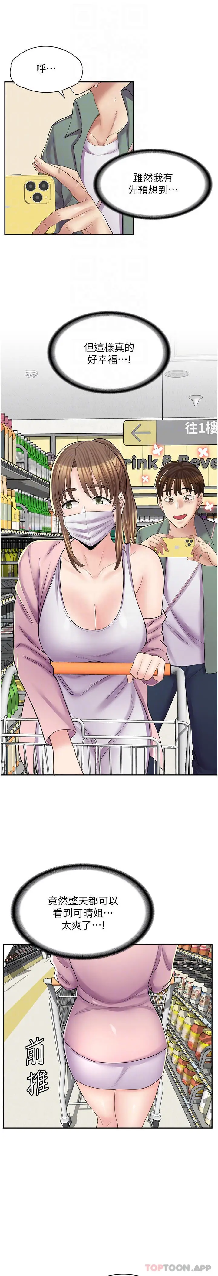 漫画《漫画店工读生》第14话第13张图