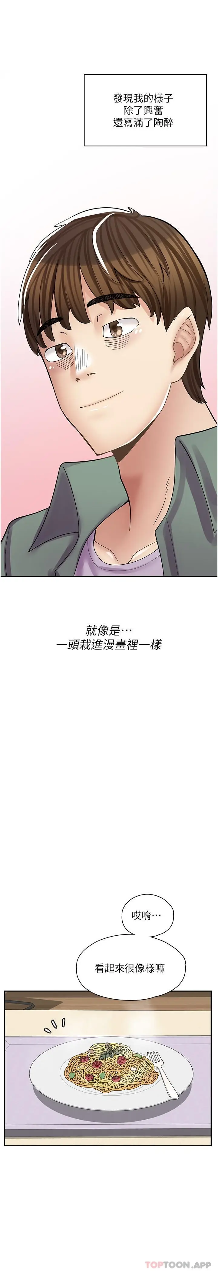 漫画《漫画店工读生》第14话第18张图