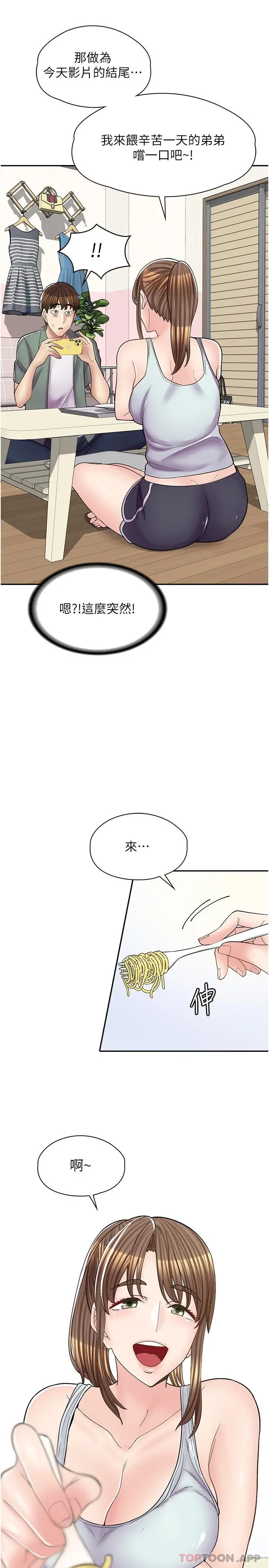 漫画《漫画店工读生》第14话第19张图