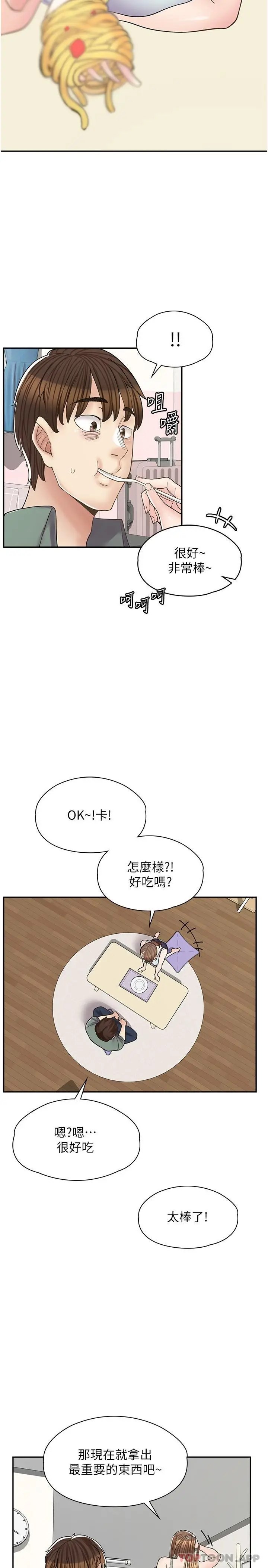 漫画《漫画店工读生》第14话第20张图