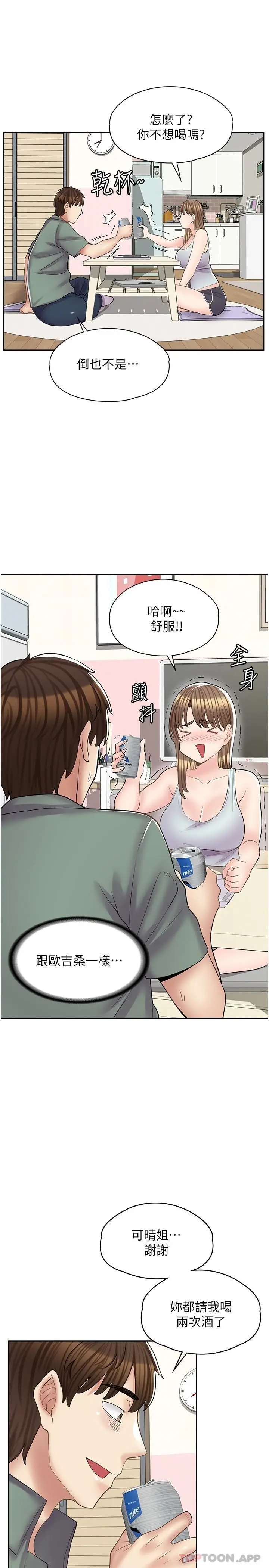 漫画《漫画店工读生》第14话第22张图