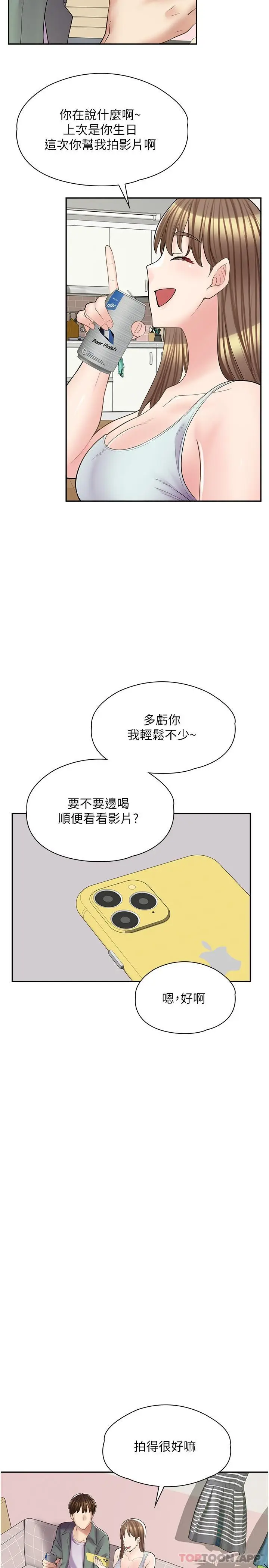 漫画《漫画店工读生》第14话第23张图