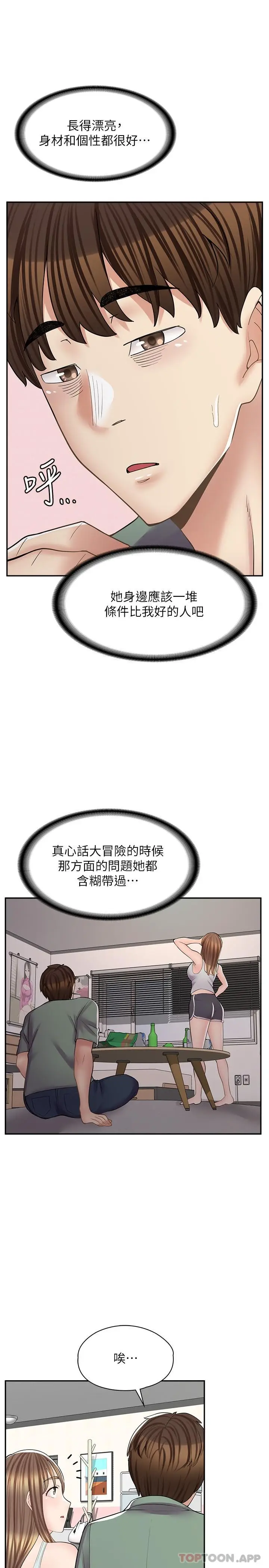漫画《漫画店工读生》第14话第27张图
