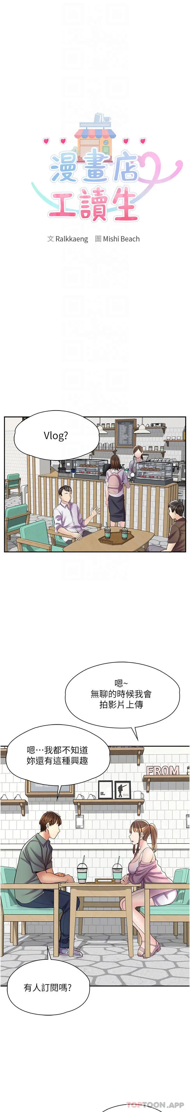 漫画《漫画店工读生》第14话第3张图