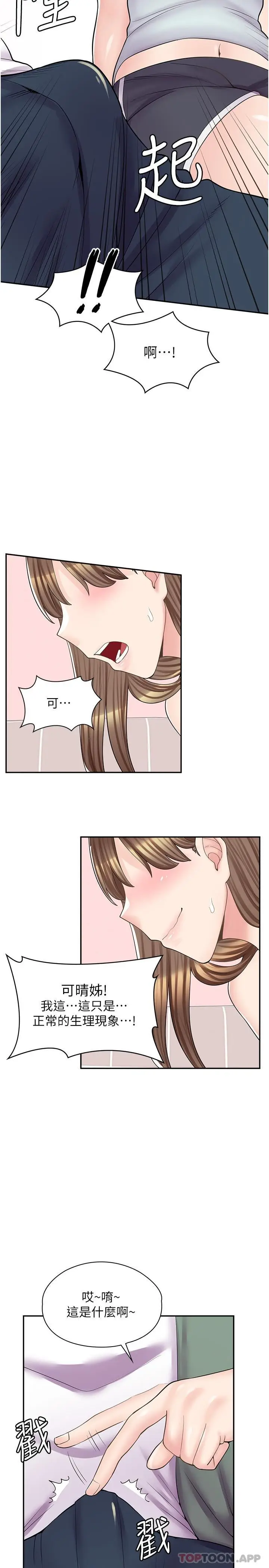 漫画《漫画店工读生》第14话第30张图