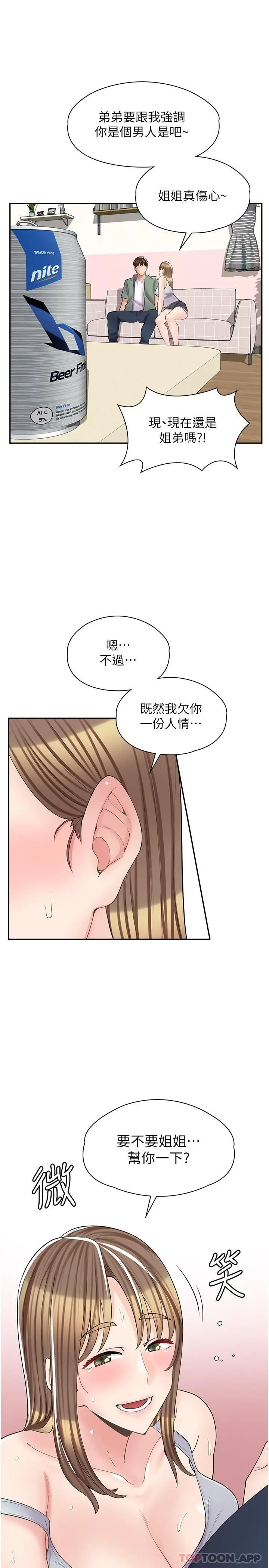 漫画《漫画店工读生》第14话第32张图