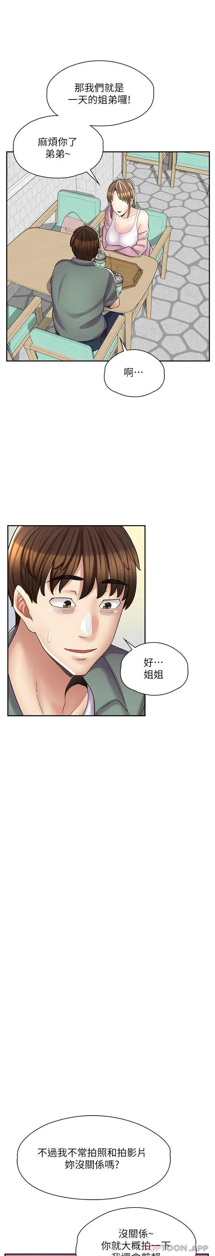 漫画《漫画店工读生》第14话第8张图