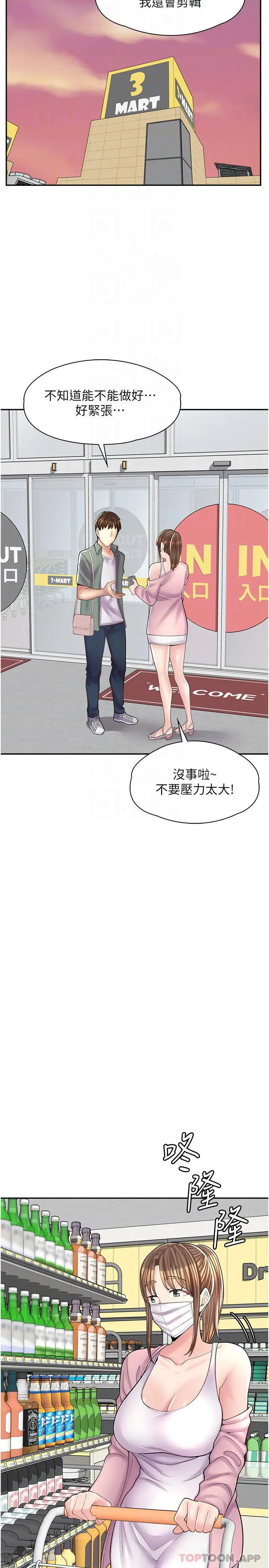 漫画《漫画店工读生》第14话第9张图