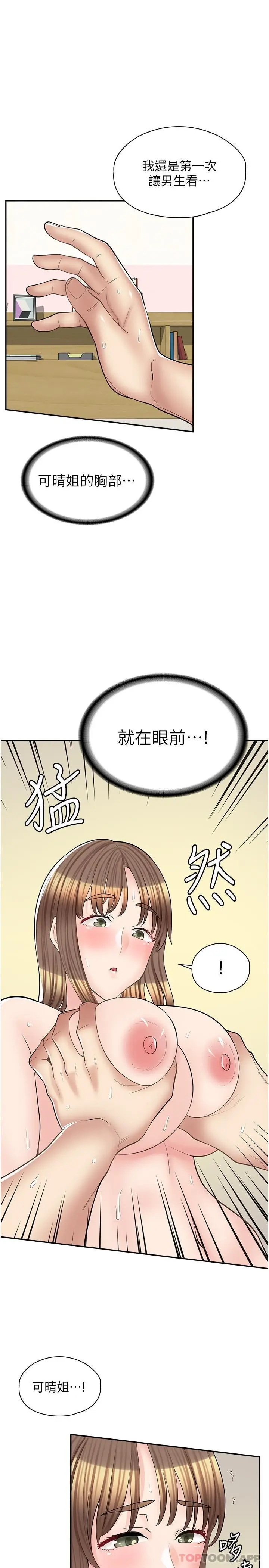 漫画《漫画店工读生》第15话第11张图