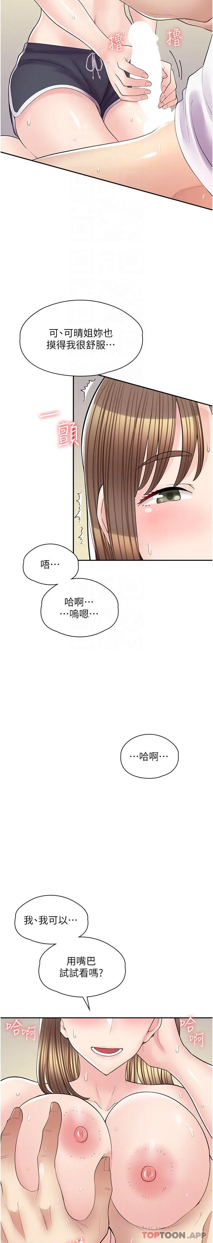 漫画《漫画店工读生》第15话第14张图