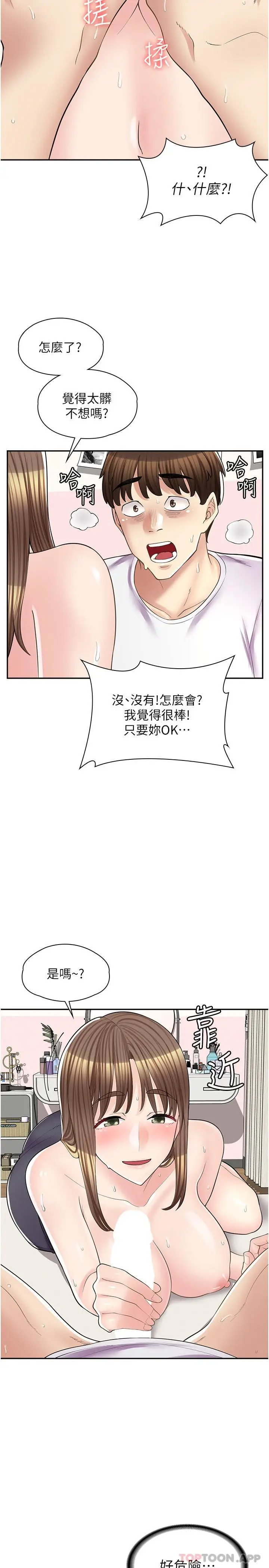 漫画《漫画店工读生》第15话第15张图