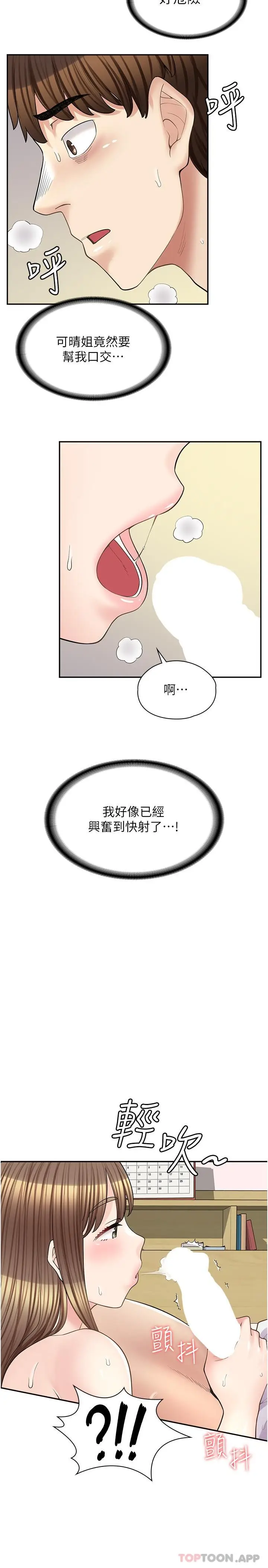 漫画《漫画店工读生》第15话第16张图