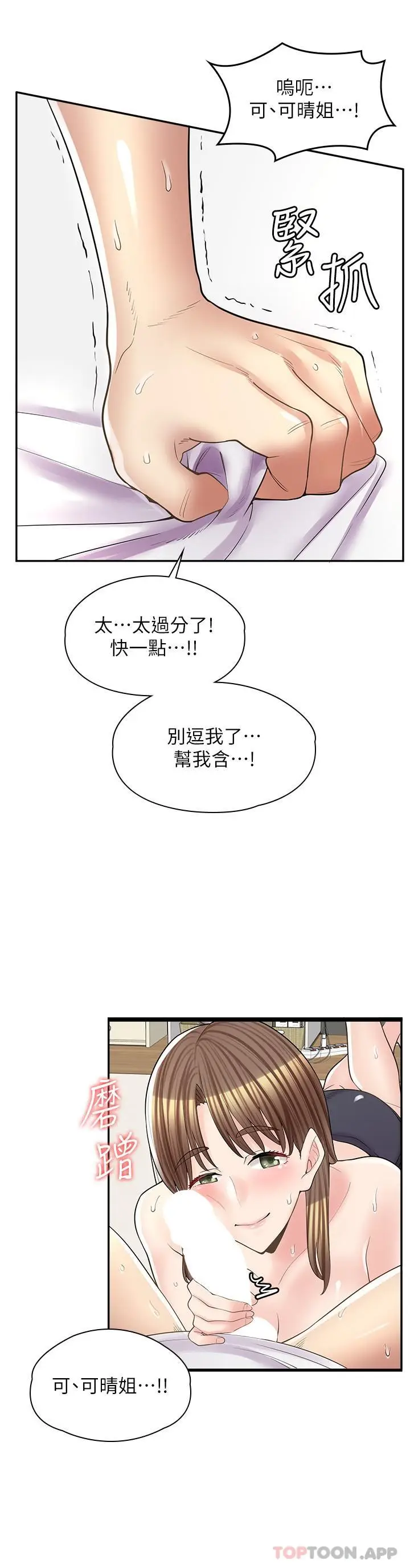 漫画《漫画店工读生》第15话第17张图