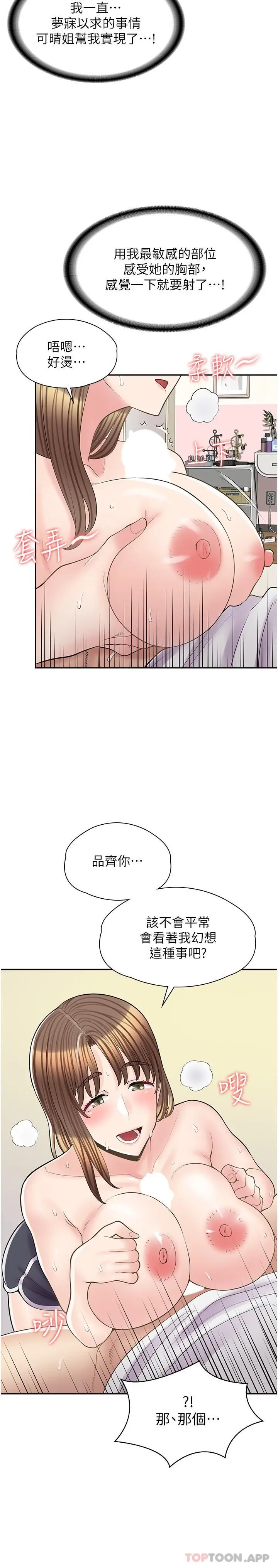 漫画《漫画店工读生》第15话第27张图