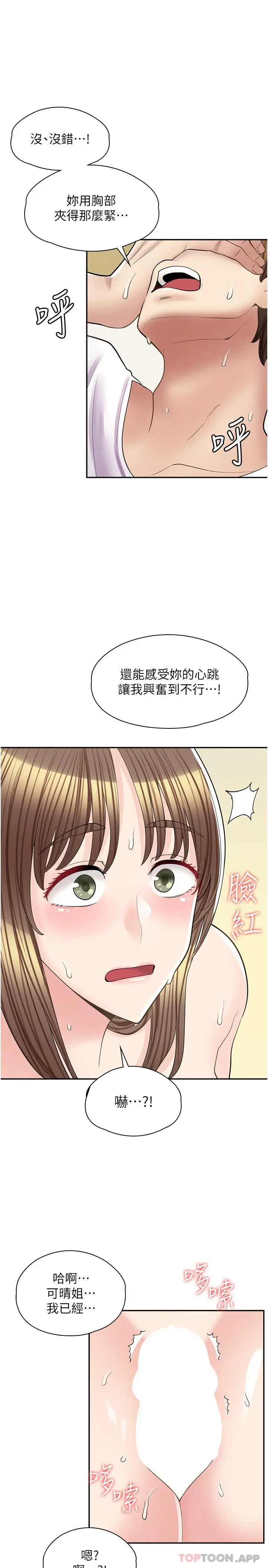 漫画《漫画店工读生》第15话第29张图