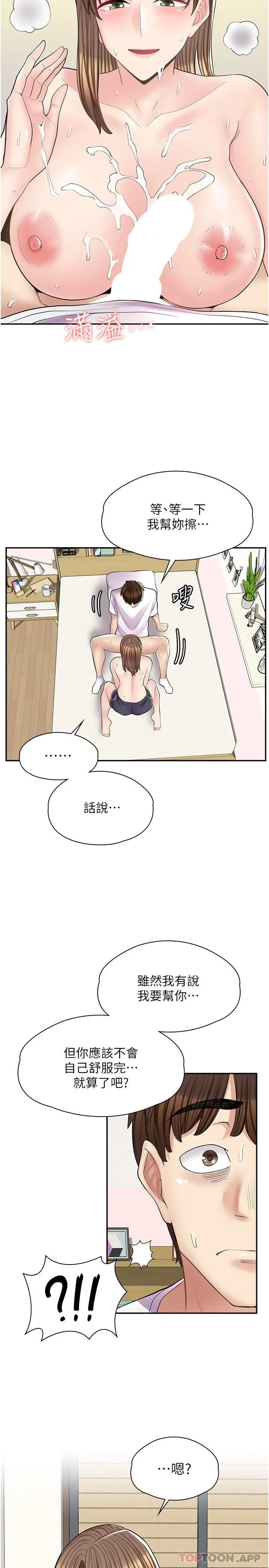 漫画《漫画店工读生》第15话第31张图